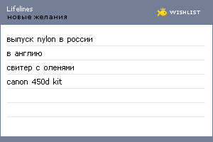 My Wishlist - lifelines