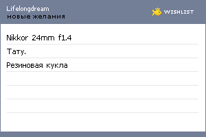 My Wishlist - lifelongdream