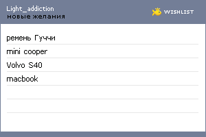 My Wishlist - light_addiction