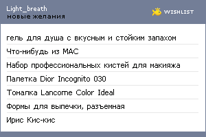 My Wishlist - light_breath
