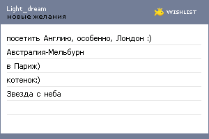 My Wishlist - light_dream