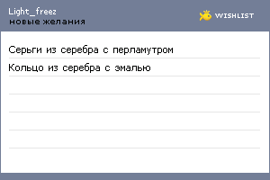 My Wishlist - light_freez