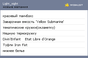 My Wishlist - light_night
