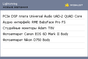 My Wishlist - lightstring