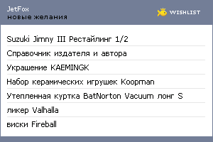 My Wishlist - lihoslava