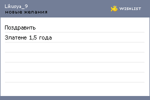 My Wishlist - likusya_9