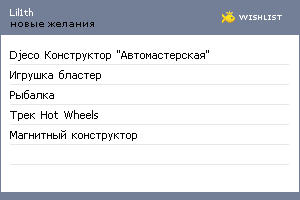 My Wishlist - lil1th