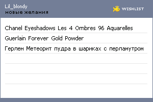 My Wishlist - lil_blondy
