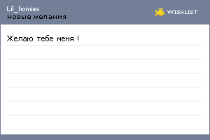 My Wishlist - lil_homies