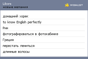 My Wishlist - lilcore