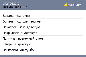 My Wishlist - lili27062010