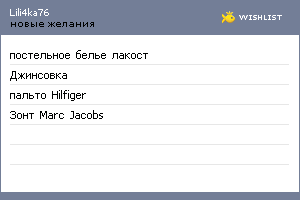 My Wishlist - lili4ka76