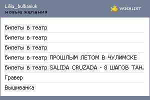 My Wishlist - liliia_bulbaniuk