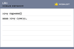 My Wishlist - lilik1