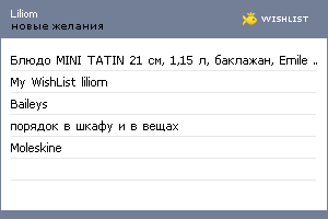 My Wishlist - liliom