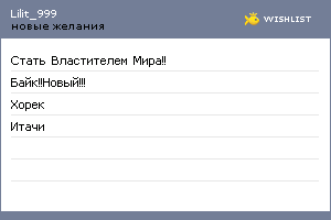My Wishlist - lilit_999