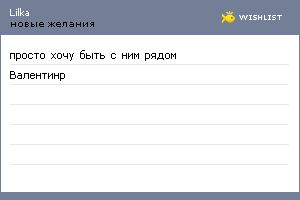 My Wishlist - lilka
