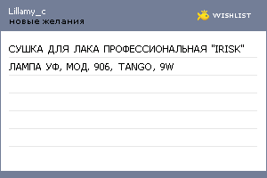 My Wishlist - lillamy_c