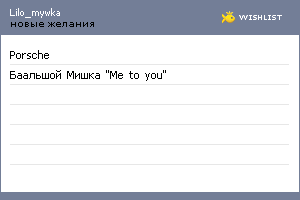 My Wishlist - lilo_mywka