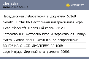 My Wishlist - lilou_dallas