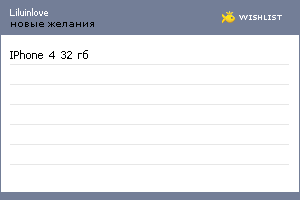 My Wishlist - liluinlove