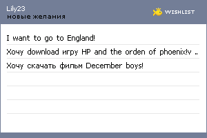 My Wishlist - lily23