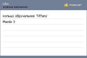 My Wishlist - lilya