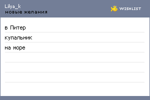 My Wishlist - lilya_k