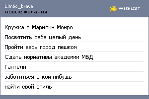 My Wishlist - limbo_brave