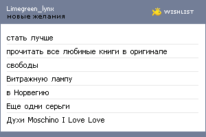 My Wishlist - limegreen_lynx