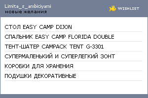 My Wishlist - limita_s_ambiciyami