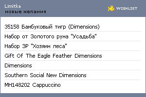 My Wishlist - limitka