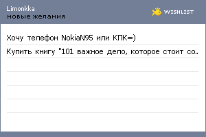 My Wishlist - limonkka