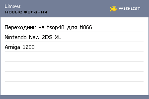 My Wishlist - limows