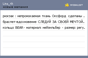 My Wishlist - lina_th