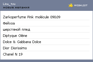 My Wishlist - lina_tsu