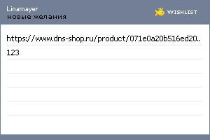 My Wishlist - linamayer