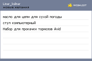 My Wishlist - linar_kulinar