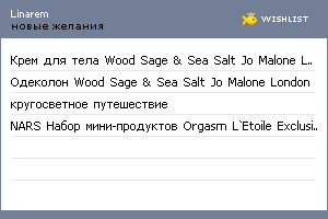 My Wishlist - linarem