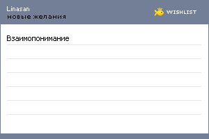 My Wishlist - linasan