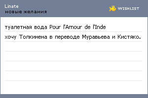 My Wishlist - linate