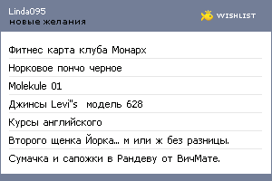My Wishlist - linda095