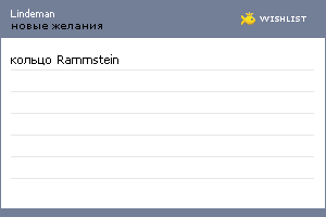My Wishlist - lindeman