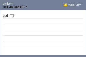 My Wishlist - lindorrr