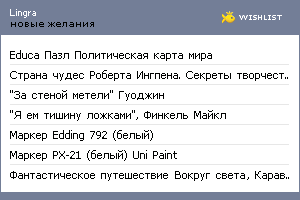 My Wishlist - lingra