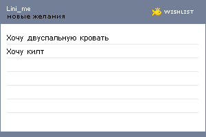 My Wishlist - lini_me