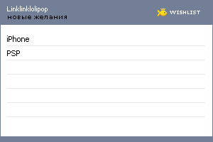 My Wishlist - linklinklolipop