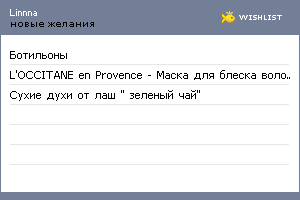 My Wishlist - linnna
