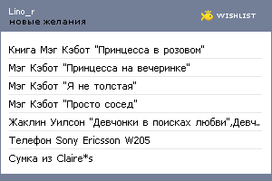 My Wishlist - lino_r