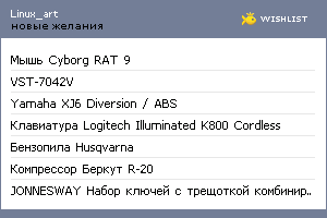 My Wishlist - linux_art